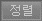 정렬